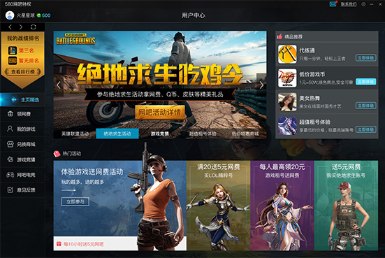 網吧特權、游戲特權