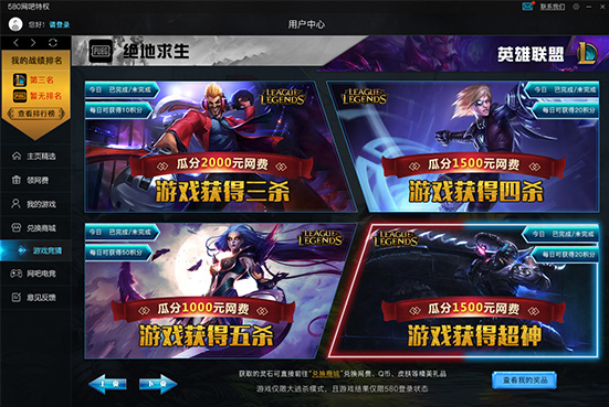 網吧特權、游戲特權